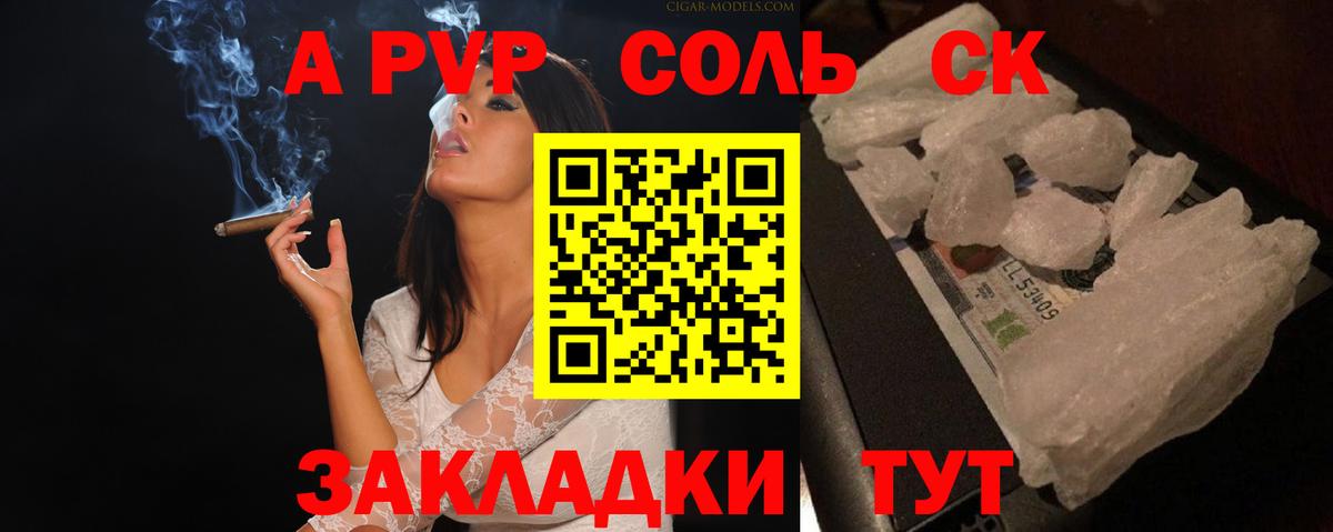 Альфа ПВП Соль  APVP крисы CK  A PVP Crystall  Вход с VPN  Узловая 