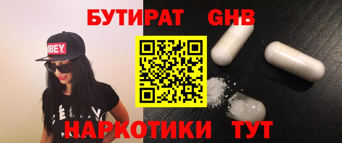 БУТИРАТ  БУТИРАТ бутик  Вход с VPN  Узловая 