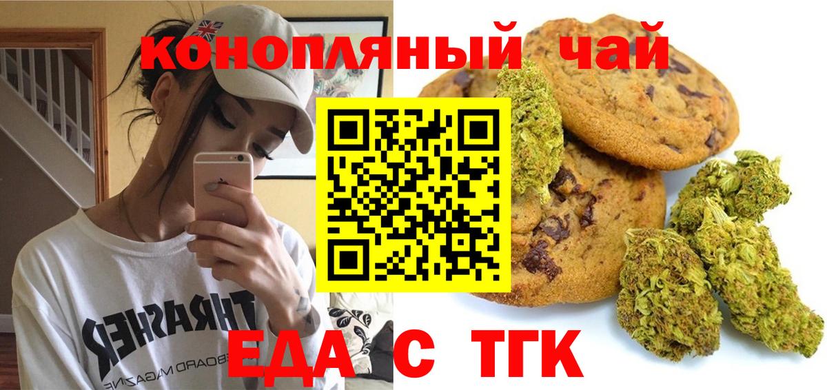 Печенье с ТГК марихуана Узловая