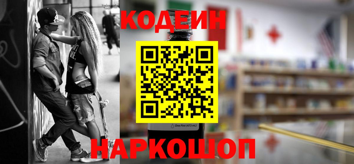 Кодеиновый сироп Lean напиток Lean (лин)  Вход с VPN  Узловая  Кодеиновый сироп Lean Purple Drank 