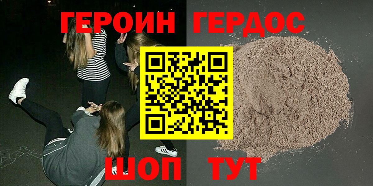 ГЕРОИН белый  Вход с VPN  Узловая 