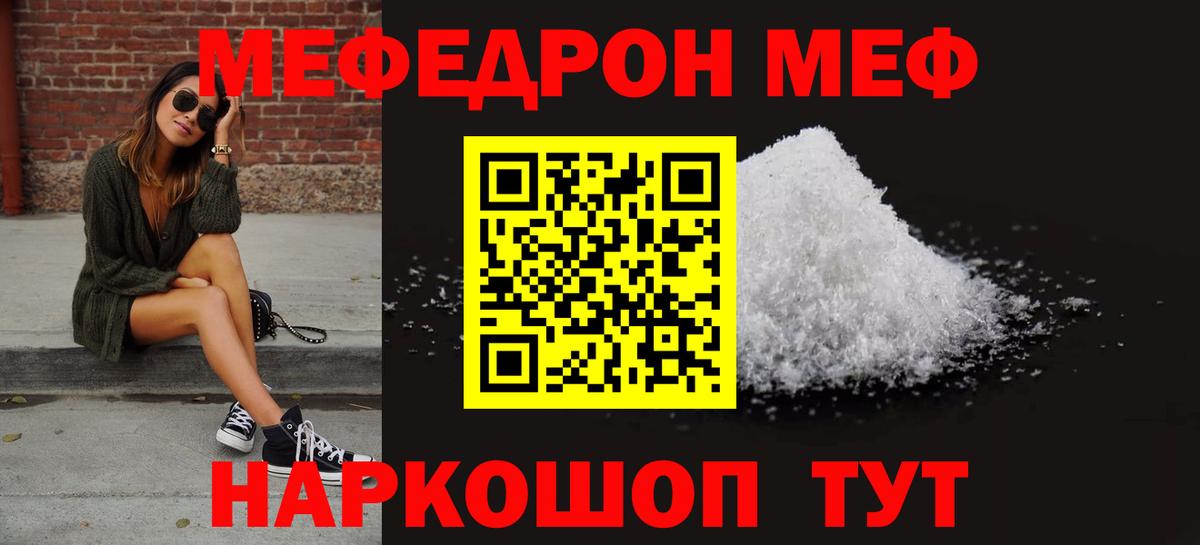 Меф 4 MMC  Вход с VPN  Мефедрон  Узловая  Мефедрон кристаллы 