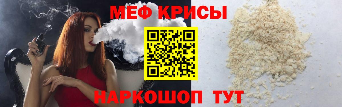 Меф мяу мяу кристаллы Узловая