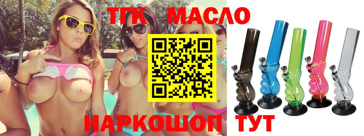 ТГК жижа  Вход с VPN  ТГК THC oil  Узловая 
